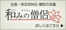 和みの僧侶