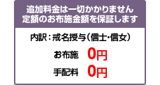 追加料金は一切かかりません